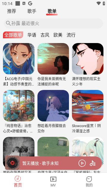 云听音乐截图2