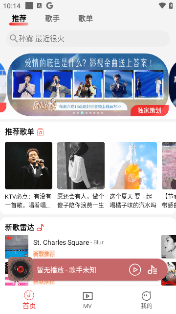 云听音乐截图1
