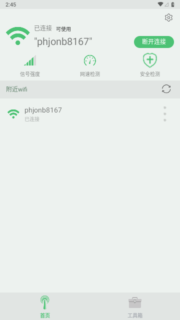 卡创WiFi助手截图3
