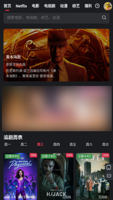 飞侠影视截图1