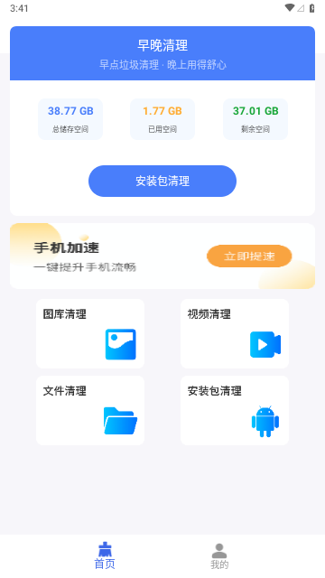 早晚清理截图3