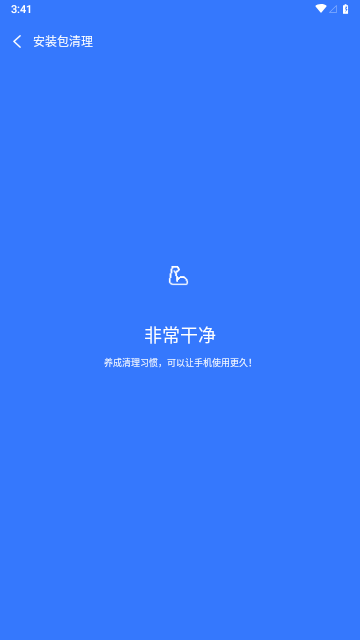 早晚清理截图1