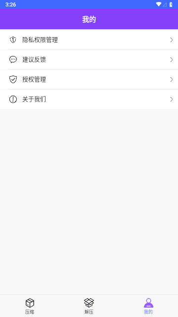 手机万能解压缩截图1