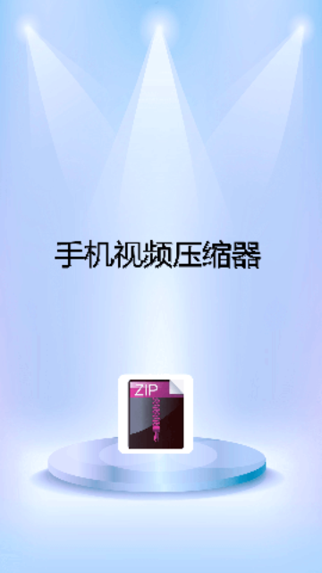 手机万能解压缩截图3