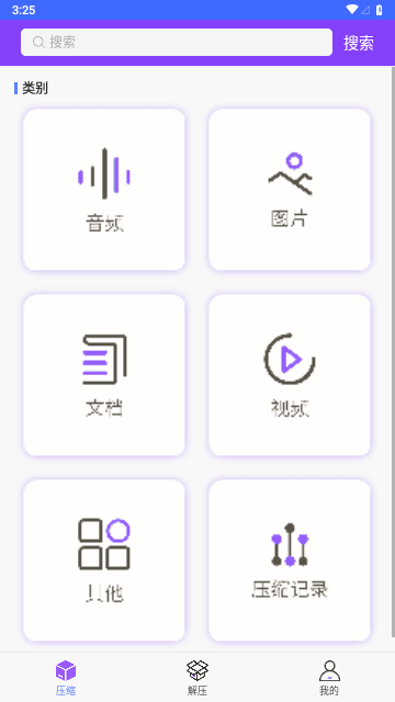 手机万能解压缩截图2