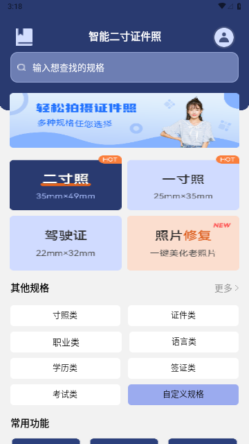智能二寸证件照截图2