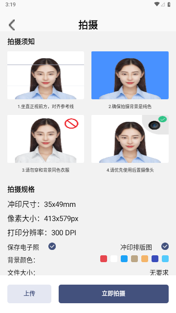 智能二寸证件照截图3