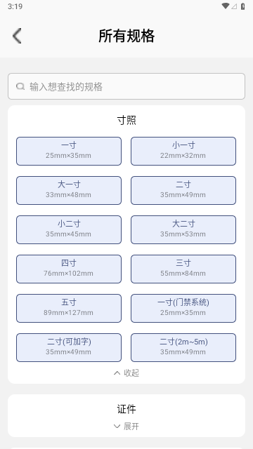 智能二寸证件照截图1