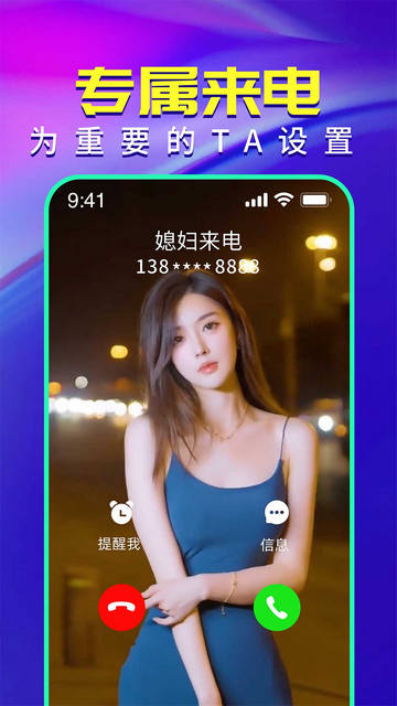 视频铃声来电秀截图2