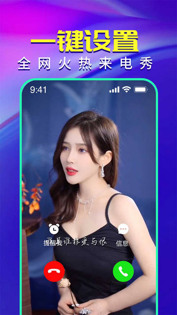 视频铃声来电秀截图1