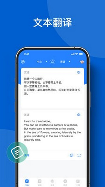 你好翻译官截图2