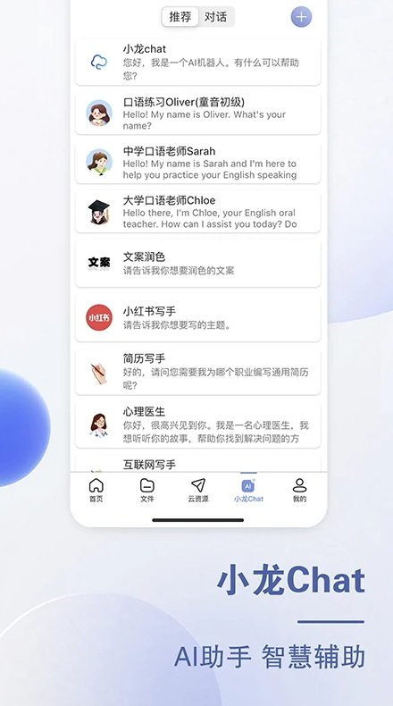 小龙云盘截图3