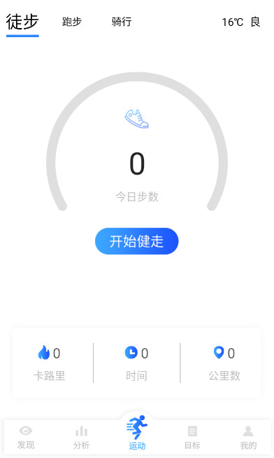 健康运动计步器截图1