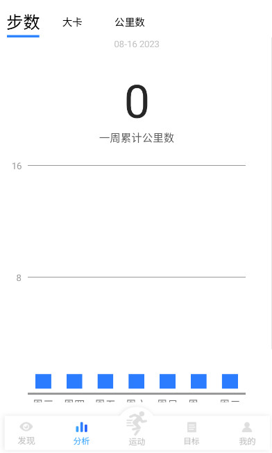 健康运动计步器截图3