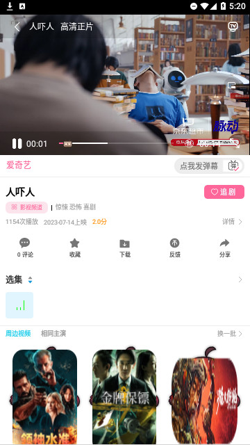 奇影屋截图1