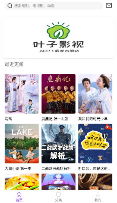 叶子影视截图1