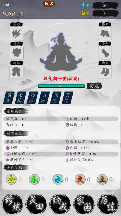 修仙从种田开始截图3