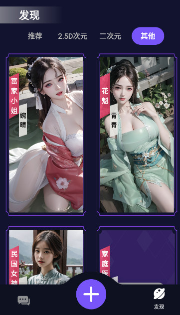 ai虚拟女友(AI Girlfriend)截图3