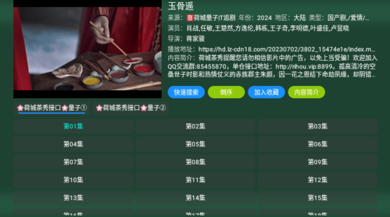 TV火炬仓V3截图1