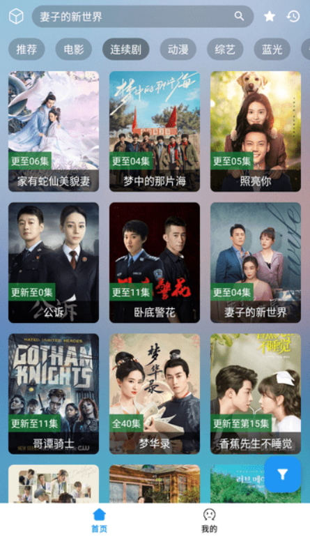 追剧猫Pro截图1