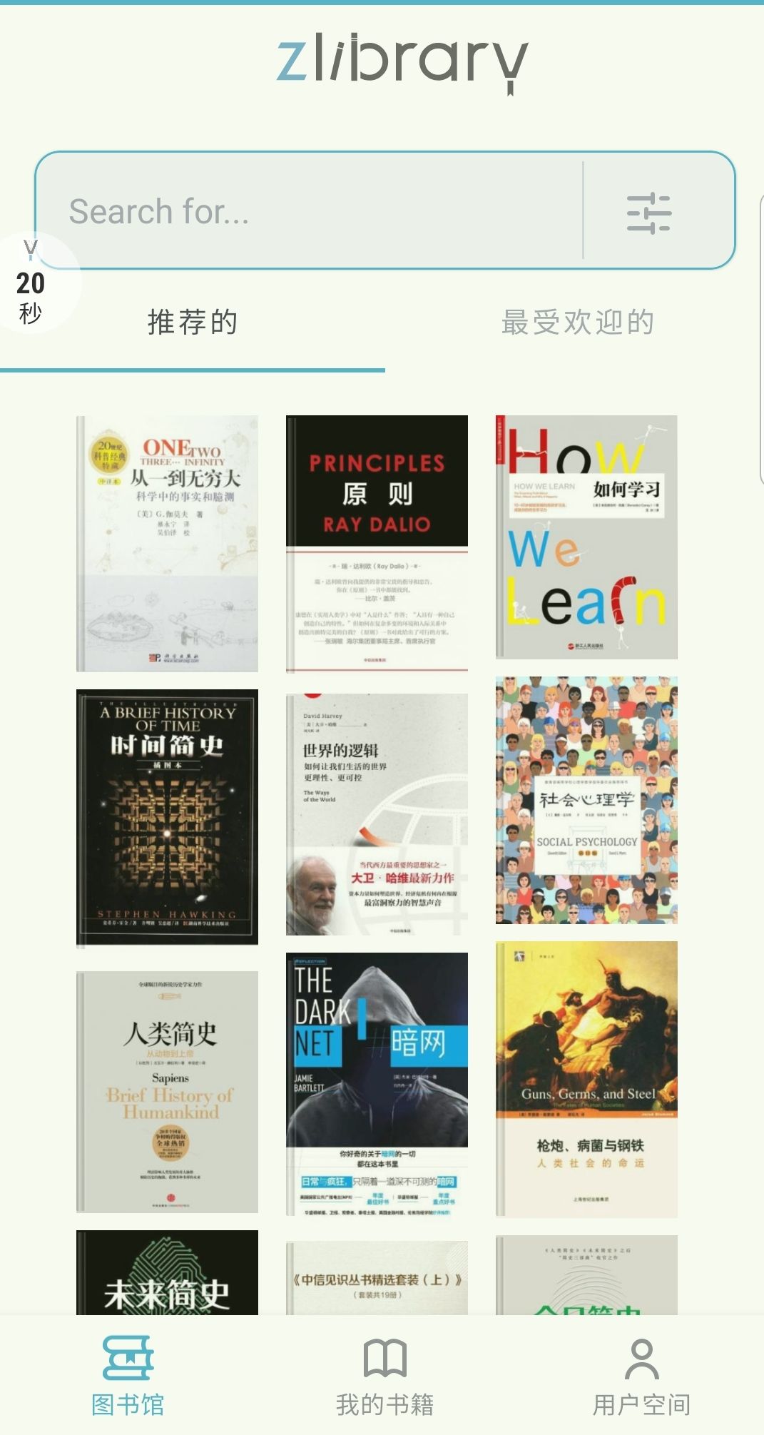 zlibirary(网盘下载)截图3