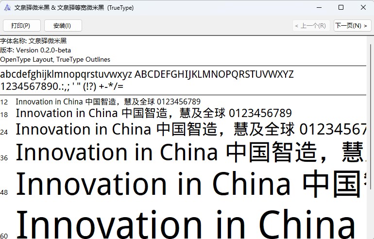 文泉驿微米黑字体截图1