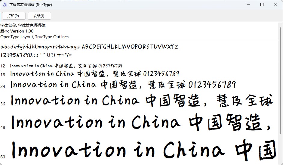 字体管家娜娜体截图2
