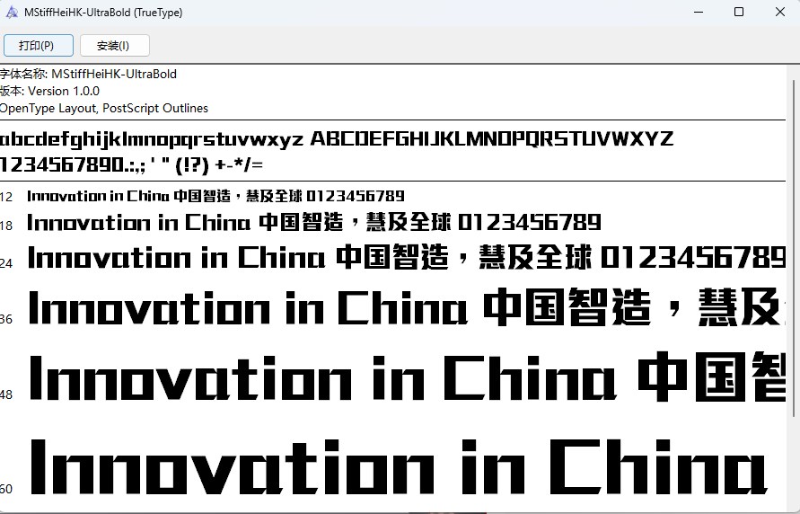 蒙纳超刚黑字体截图2