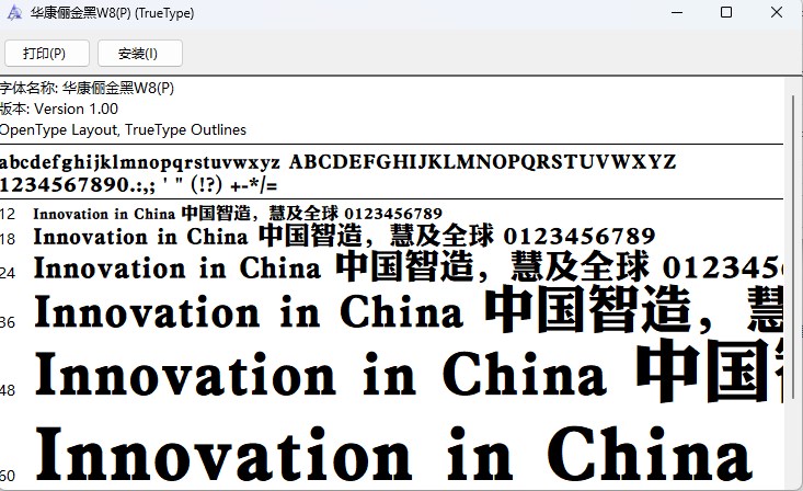 华康俪金黑w8字体截图1