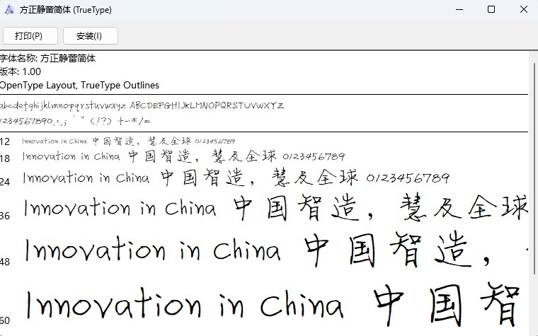 方正徐静蕾简体截图1