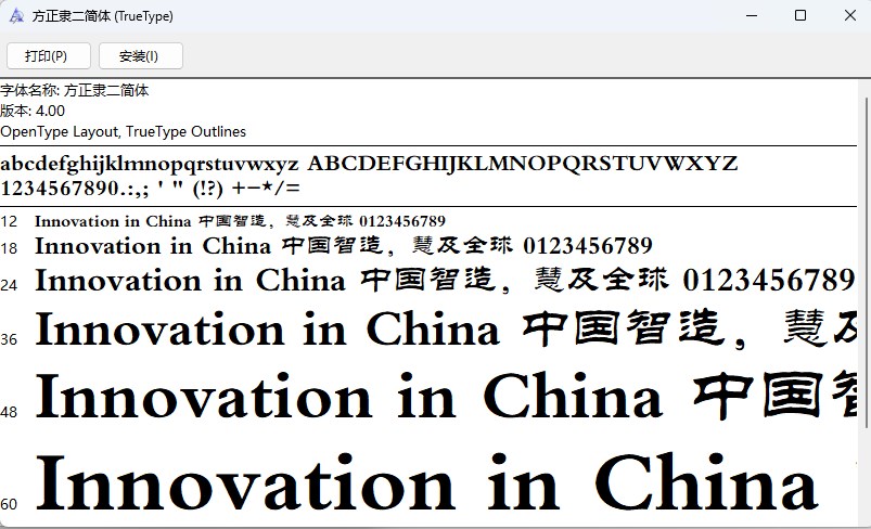 方正隶二简体截图1