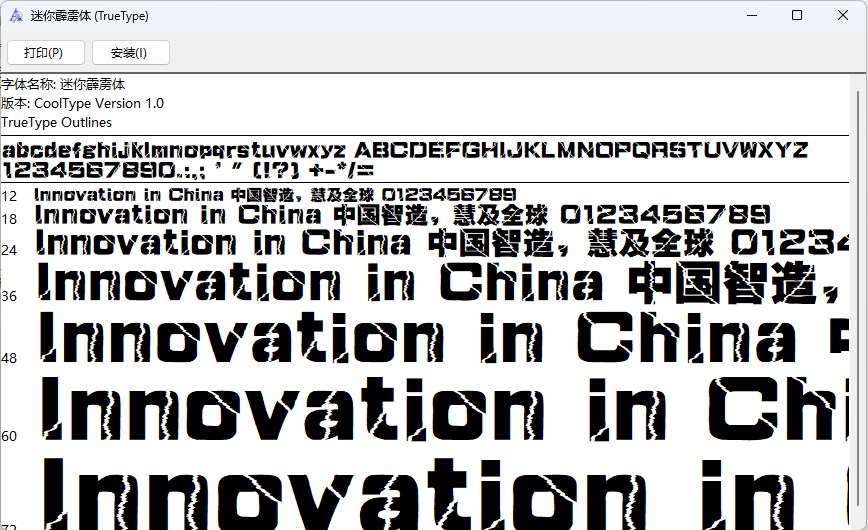 迷你霹雳体截图1