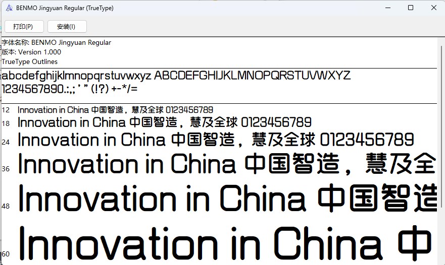 本墨竞圆字体截图1