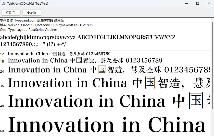 康熙字典体截图1