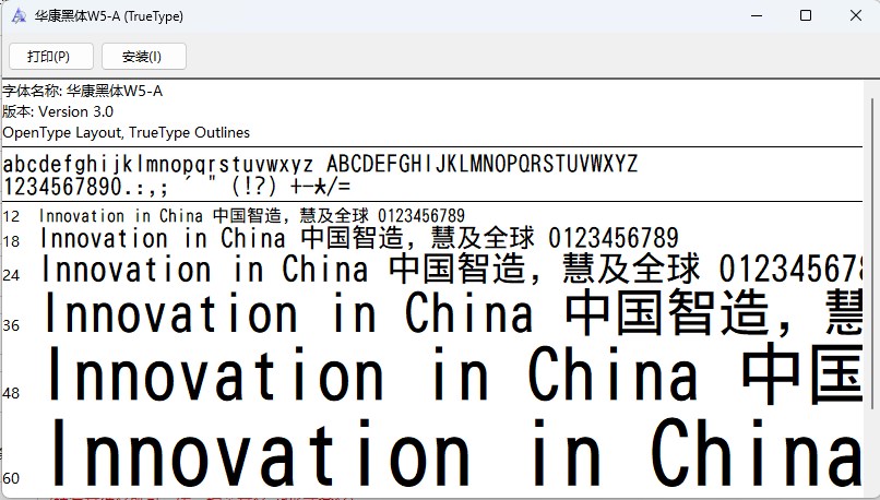 华康黑体w5字体截图1