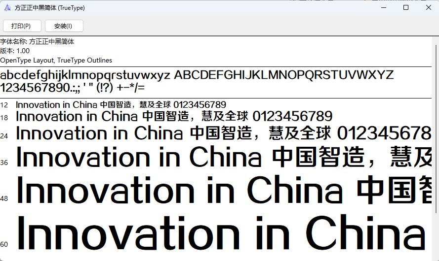 方正正中黑简体截图1