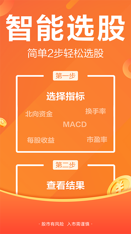 东方财富截图3