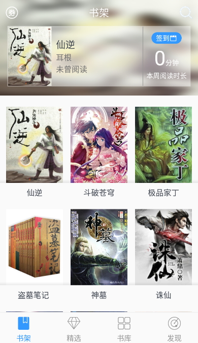 最热书库截图3