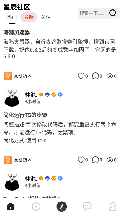 星辰社区截图2