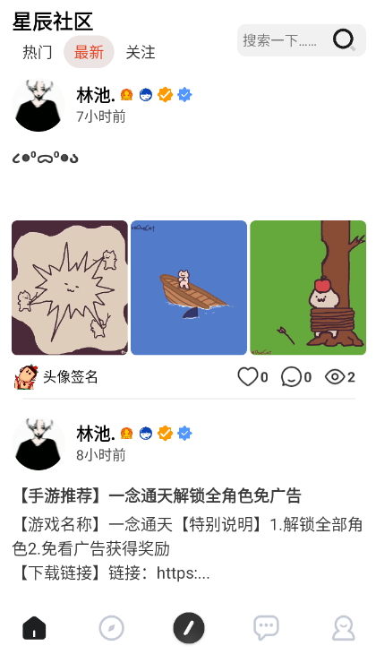 星辰社区截图3