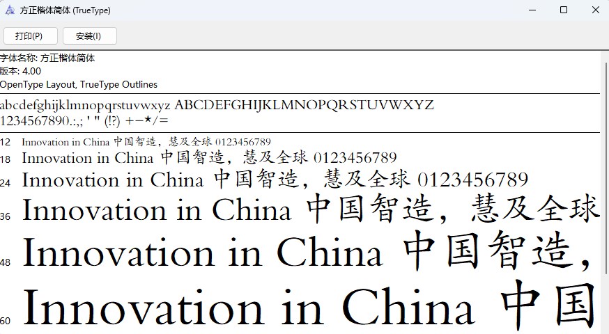 方正楷体简体截图2