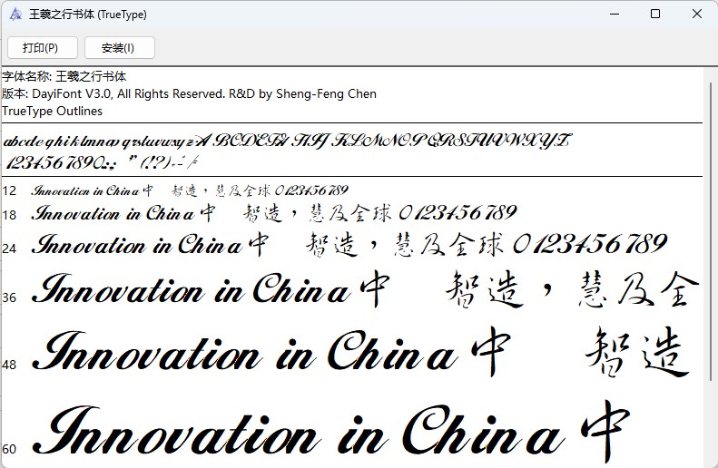 王羲之行书体截图2