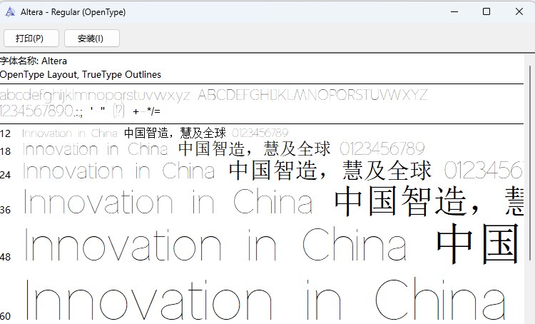 Altera字体截图2