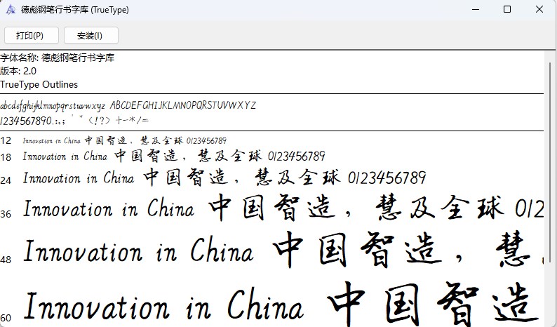 时尚中黑简体字体截图1