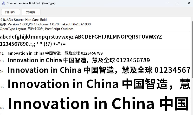 思源黑体字体截图1