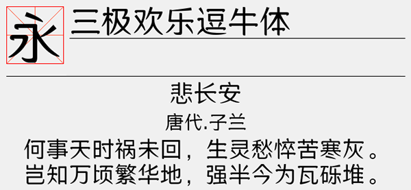 三极欢乐逗牛体字体截图1