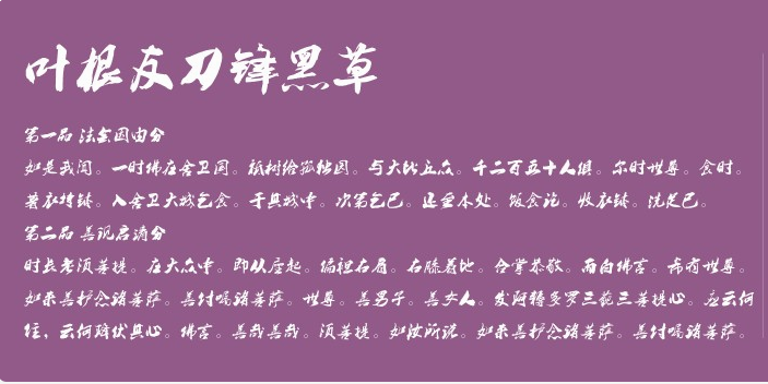 叶根友刀锋黑草截图1