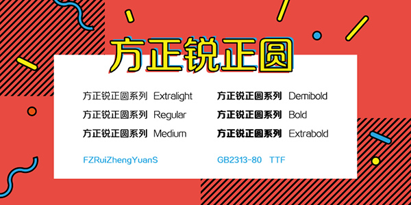方正字库截图2