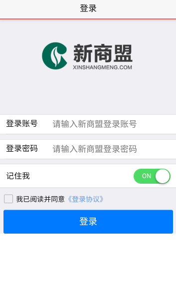 新商盟截图1