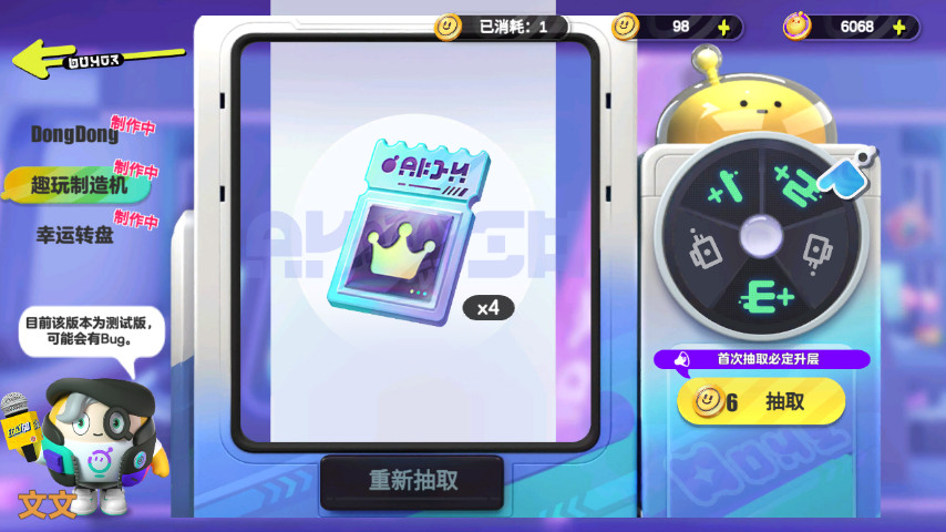蛋仔派对抽奖模拟器截图1